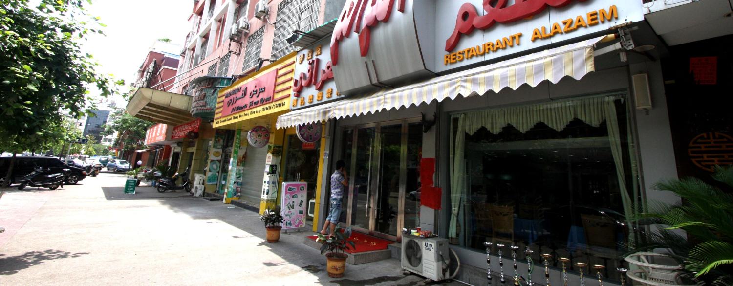 Iraqi restaurant in Yiwu, Zhejiang. (Photo: Flickr/Santo Chino)